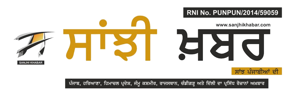 ਸਾਂਝੀ ਖਬਰ